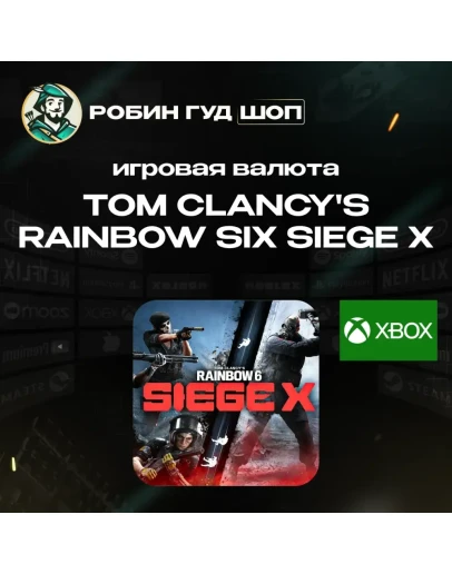 1200-16000 R6 CREDITS TOM CLANCY'S RAINBOW SIX SIEGE X