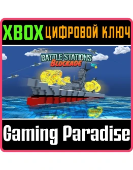 BATTLE STATIONS BLOCKADE XBOX КЛЮЧ/КОД BATTLE STATIONS BLOCKADE XBOX КЛЮЧ/КОД