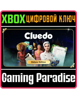 CLUEDO DELUXE EDITION XBOX КЛЮЧ/КОД
