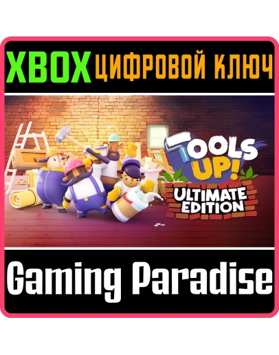 TOOLS UP - ULTIMATE EDITION XBOX КЛЮЧ/КОД TOOLS UP - ULTIMATE EDITION XBOX КЛЮЧ/КОД