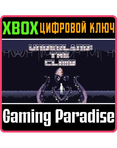 UNDERLAND: THE CLIMB XBOX КЛЮЧ/КОД