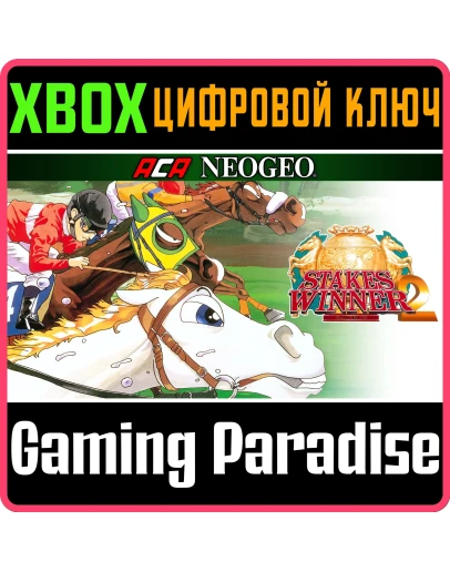 ACA NEOGEO STAKES WINNER 2 XBOX КЛЮЧ/КОД ACA NEOGEO STAKES WINNER 2 XBOX КЛЮЧ/КОД