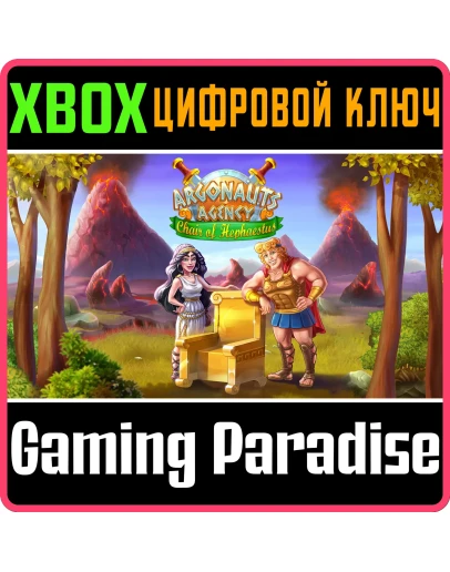ARGONAUTS AGENCY 3: CHAIR OF HEPHAESTUS XBOX КЛЮЧ/КОД