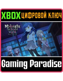 MIDNIGHT SCHOOL WALK XBOX КЛЮЧ/КОД