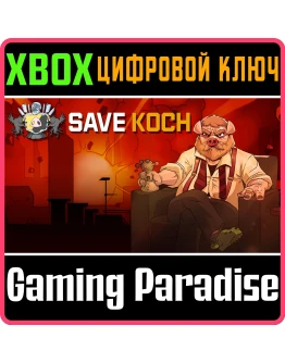 SAVE KOCH XBOX КЛЮЧ/КОД