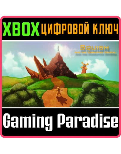 SQUISH AND THE CORRUPTED CRYSTAL XBOX КЛЮЧ/КОД