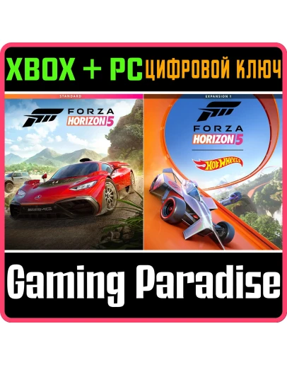 КОМПЛЕКТ FORZA HORIZON 5 ПЛЮС HOT WHEELS XBOX + PC (WIN