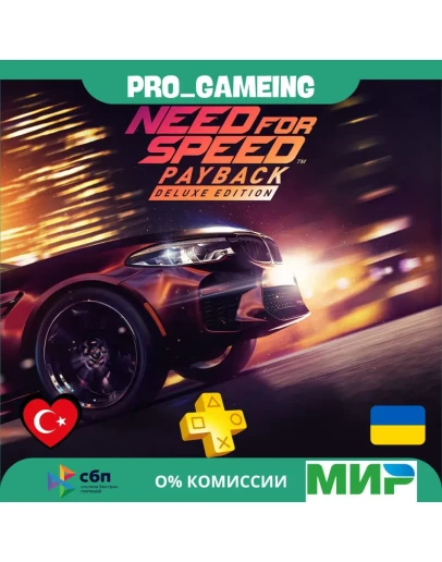 Need for Speed Payback - Deluxe Турция/Украина PS5