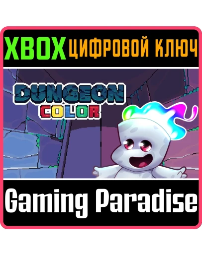 DUNGEON COLOR XBOX КЛЮЧ/КОД
