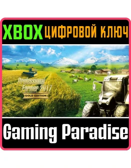 PROFESSIONAL FARMER 2017 - GOLD EDITION XBOX КЛЮЧ/КОД