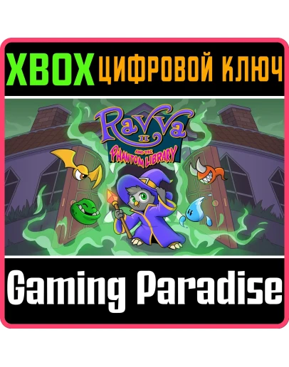 RAVVA AND THE PHANTOM LIBRARY XBOX КЛЮЧ/КОД