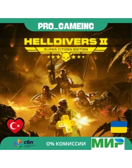 HELLDIVERS 2 PS5 Super Citizen Edit Турция/Украина