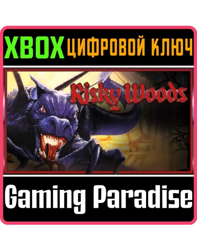 RISKY WOODS (QUBYTE CLASSICS) XBOX КЛЮЧ/КОД