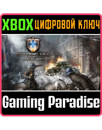 STRATEGIC MIND: SPIRIT OF LIBERTY XBOX КЛЮЧ/КОД