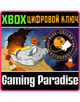BLUE-COLLAR ASTRONAUT XBOX КЛЮЧ/КОД BLUE-COLLAR ASTRONAUT XBOX КЛЮЧ/КОД