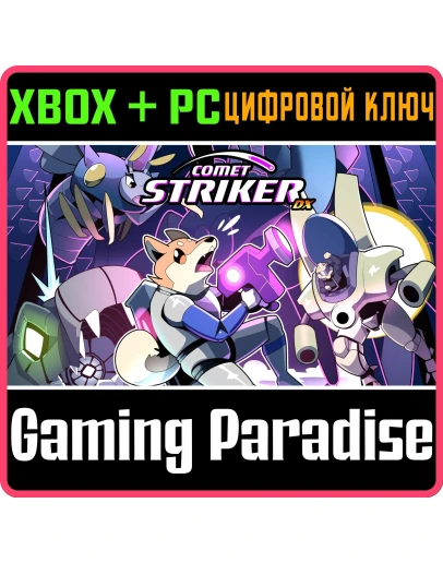 COMETSTRIKER DX XBOX + PC (WIN) КЛЮЧ/КОД