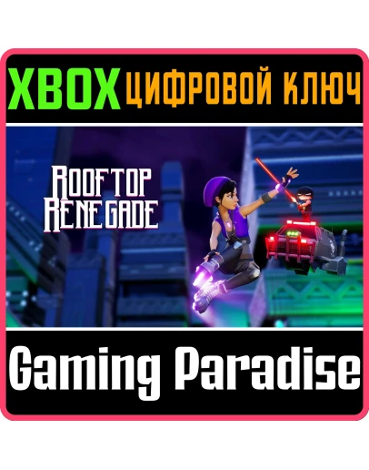 ROOFTOP RENEGADE XBOX КЛЮЧ/КОД