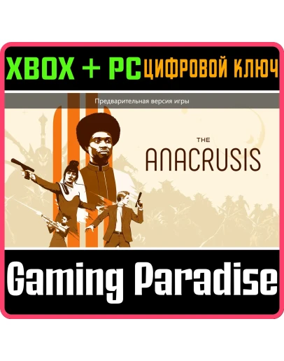 THE ANACRUSIS - ДЕЛЮКС ИЗДАНИЕ XBOX + PC (WIN) КЛЮЧ/КОД THE ANACRUSIS - ДЕЛЮКС ИЗДАНИЕ XBOX + PC (WIN) КЛЮЧ/КОД