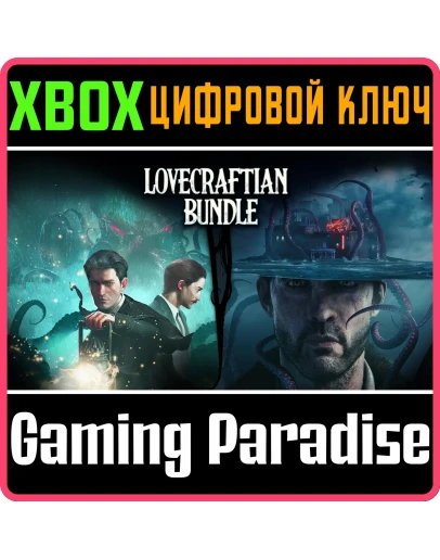 LOVECRAFTIAN BUNDLE XBOX КЛЮЧ/КОД