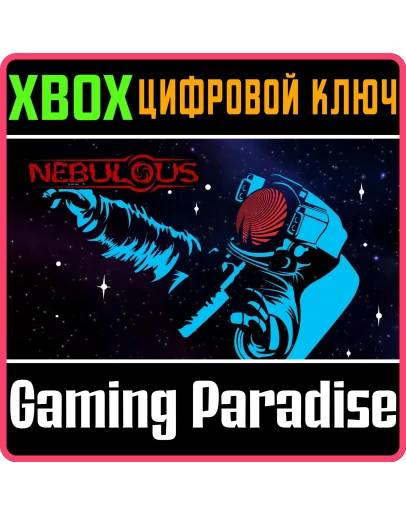 NEBULOUS XBOX КЛЮЧ/КОД