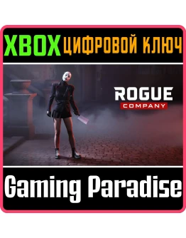 ROGUE COMPANY: НАБОР 