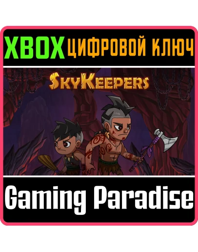 SKYKEEPERS XBOX КЛЮЧ/КОД