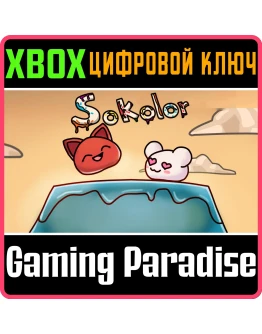 SOKOLOR XBOX КЛЮЧ/КОД