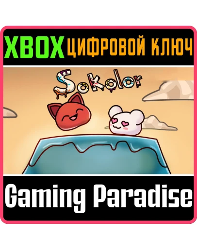SOKOLOR XBOX КЛЮЧ/КОД