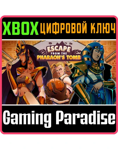 ESCAPE FROM THE PHARAOH'S TOMB XBOX КЛЮЧ/КОД