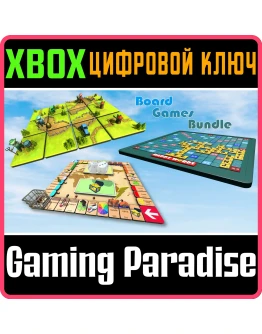 КОМПЛЕКТ НАСТОЛЬНЫХ ИГР XBOX КЛЮЧ/КОД