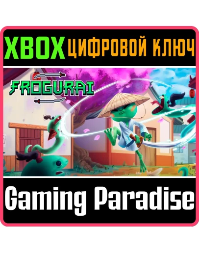 FROGURAI XBOX КЛЮЧ/КОД