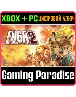 FUGA: MELODIES OF STEEL 2 ИЗДАНИЕ DELUXE XBOX + PC (W