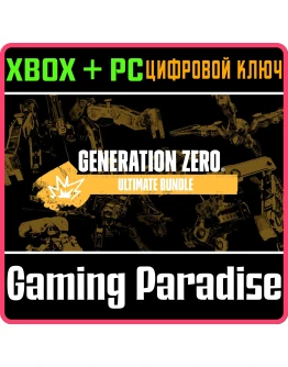 GENERATION ZERO - ULTIMATE BUNDLE XBOX + PC (WIN) КЛЮЧ
