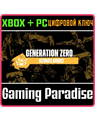 GENERATION ZERO - ULTIMATE BUNDLE XBOX + PC (WIN) КЛЮЧ