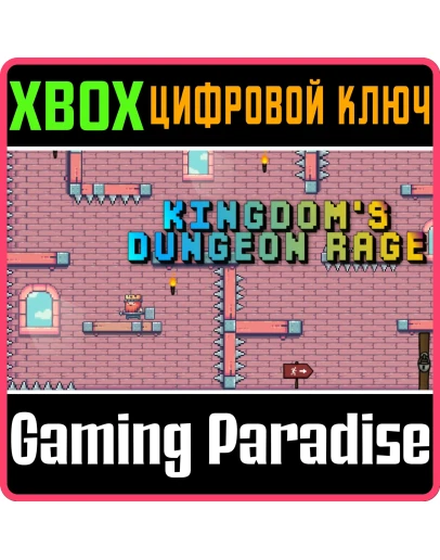 KINGDOM'S DUNGEON RAGE XBOX КЛЮЧ/КОД
