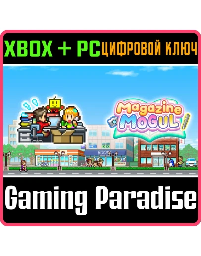 MAGAZINE MOGUL XBOX + PC (WIN) КЛЮЧ/КОД