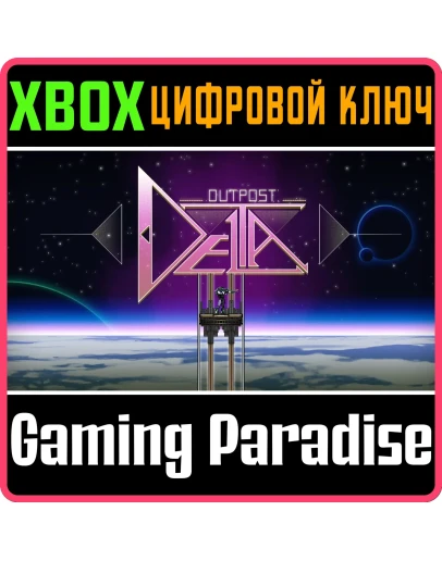 OUTPOST DELTA XBOX КЛЮЧ/КОД