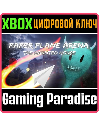PAPER PLANE ARENA - THE HAUNTED HOUSE XBOX КЛЮЧ/КОД
