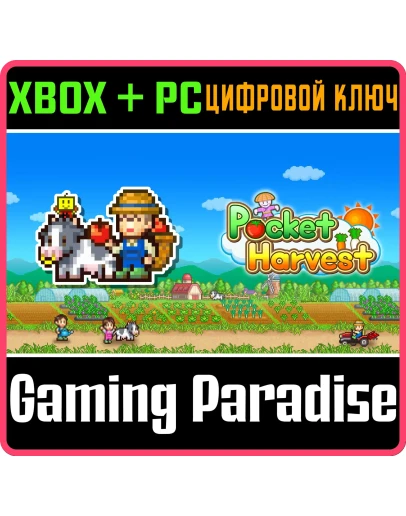 POCKET HARVEST XBOX + PC (WIN) КЛЮЧ/КОД