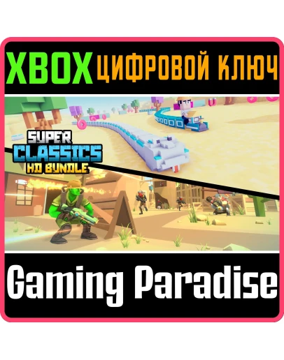 SUPER CLASSICS HD BUNDLE XBOX КЛЮЧ/КОД SUPER CLASSICS HD BUNDLE XBOX КЛЮЧ/КОД
