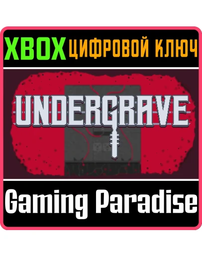 UNDERGRAVE XBOX КЛЮЧ/КОД