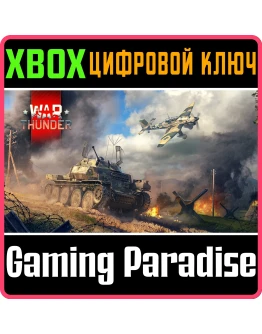 WAR THUNDER - КОМПЛЕКТ НОВОБРАНЦА ГЕРМАНИИ XBOX КЛЮЧ/КО