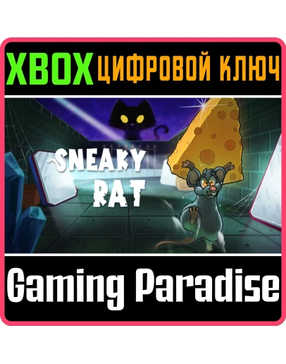 SNEAKY RAT XBOX КЛЮЧ/КОД