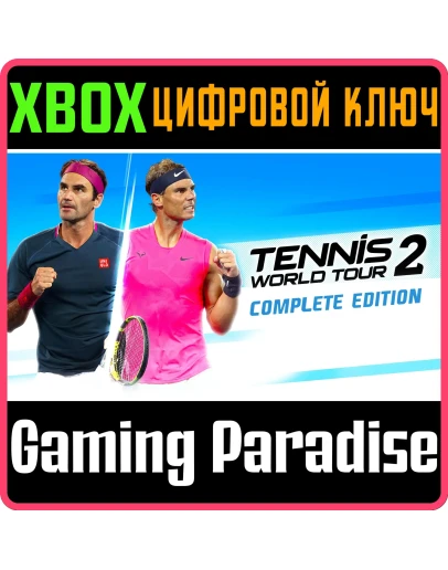 TENNIS WORLD TOUR 2 - COMPLETE EDITION XBOX КЛЮЧ/КОД