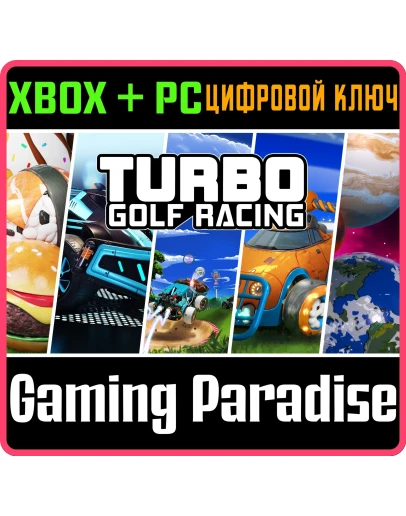 TURBO GOLF RACING: ULTIMATE BUNDLE XBOX + PC (WIN) КЛЮЧ TURBO GOLF RACING: ULTIMATE BUNDLE XBOX + PC (WIN) КЛЮЧ