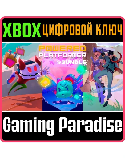POWERED PLATFORMER BUNDLE XBOX КЛЮЧ/КОД