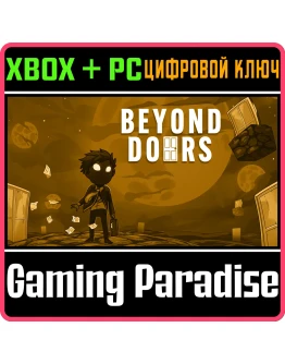 BEYOND DOORS BUNDLE XBOX + PC (WIN) КЛЮЧ/КОД BEYOND DOORS BUNDLE XBOX + PC (WIN) КЛЮЧ/КОД