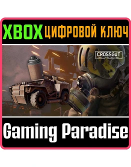 CROSSOUT CТАРТОВЫЙ КОМПЛЕКТ ЧИСТИЛЬЩИК XBOX КЛЮЧ/КО
