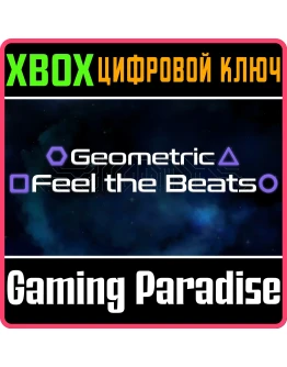 GEOMETRIC FEEL THE BEATS XBOX КЛЮЧ/КОД