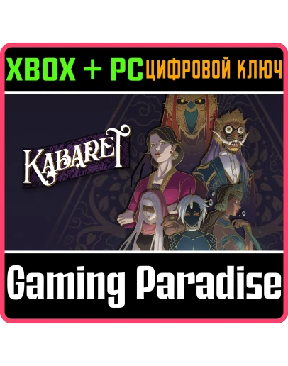 KABARET XBOX + PC (WIN) КЛЮЧ/КОД